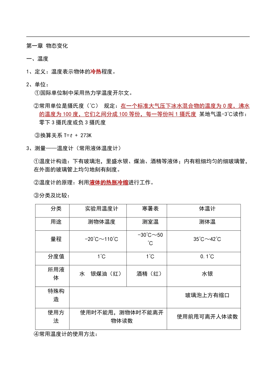 北师大版物理八年级上册知识点总结_八年级上册_八年级上册.pdf_第1页