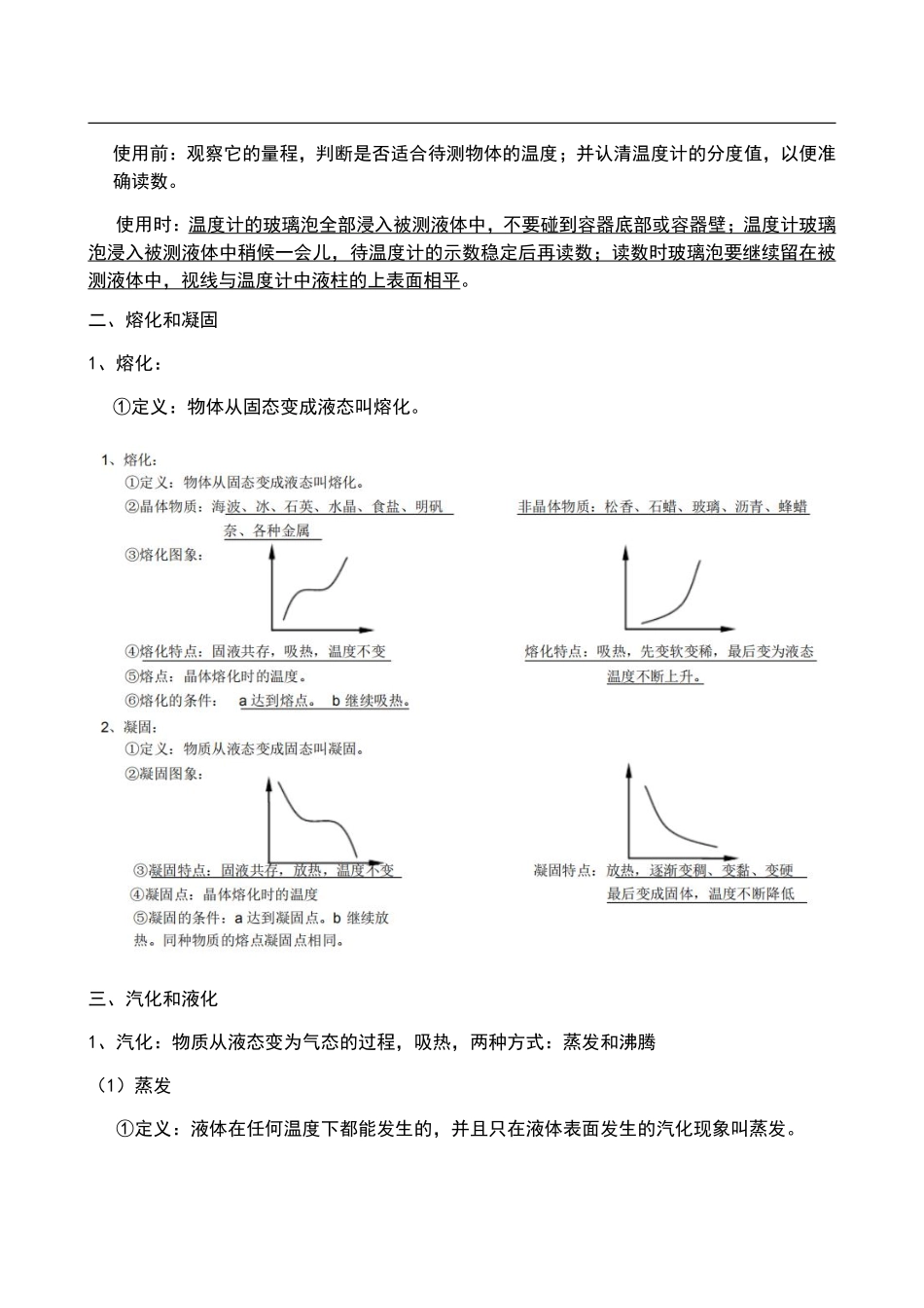 北师大版物理八年级上册知识点总结_八年级上册_八年级上册.pdf_第2页