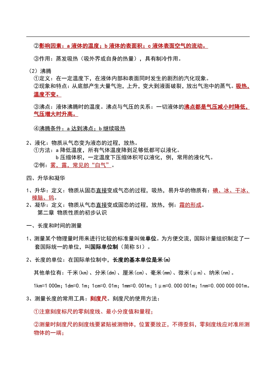 北师大版物理八年级上册知识点总结_八年级上册_八年级上册.pdf_第3页