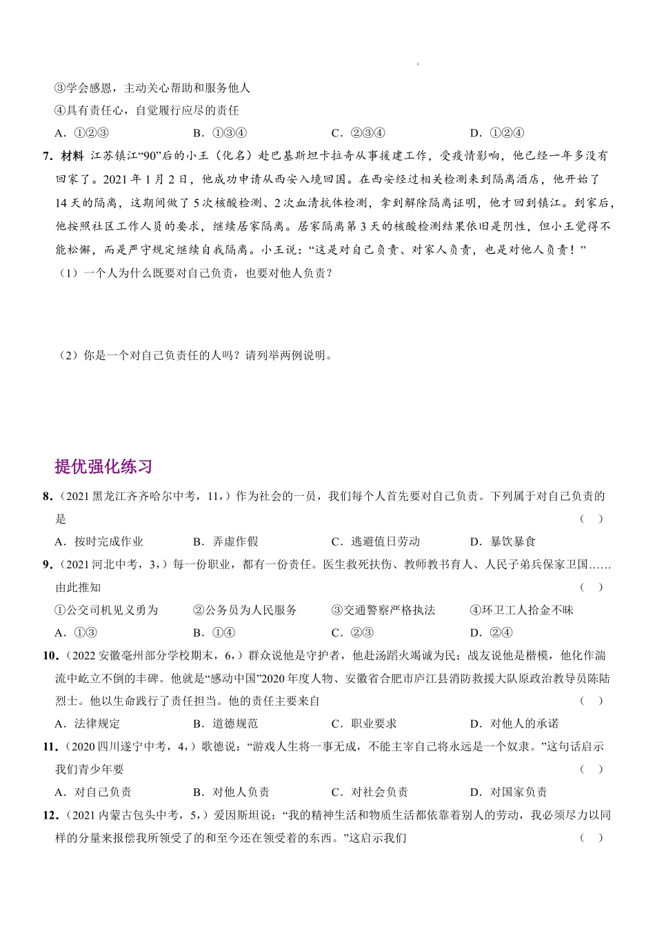 八年级道德与法治上册同步培优  第三单元 第六课 责任与角色同在（原卷版）__八年级上册_八年级上册.pdf_第2页