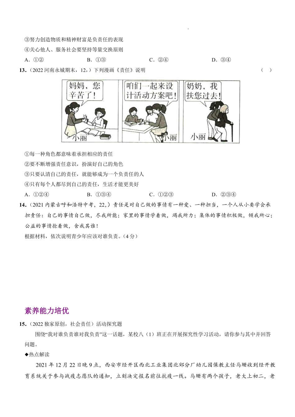 八年级道德与法治上册同步培优  第三单元 第六课 责任与角色同在（原卷版）__八年级上册_八年级上册.pdf_第3页