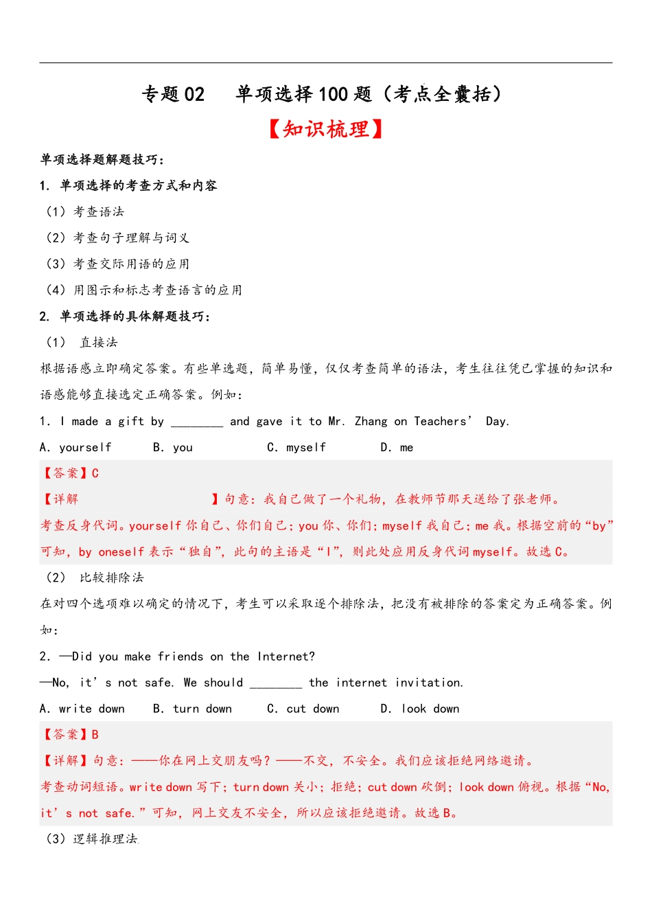 八年级英语上学期期末专题01 单项选择100题（知识梳理+专题过关）（人教版）（解析版）_八年级上册_八年级上册.pdf_第1页