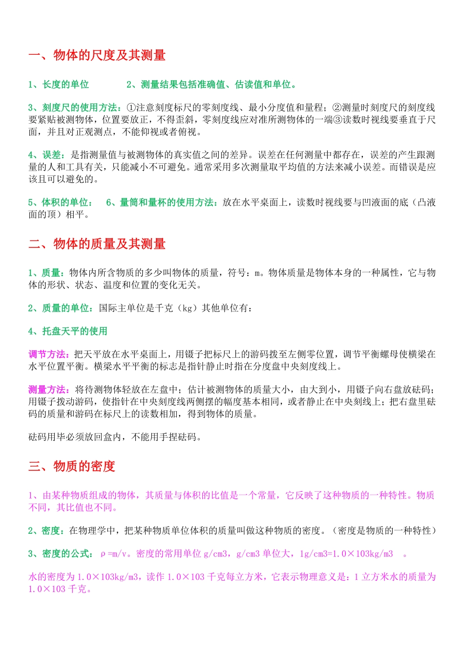 北师大版物理八年级上册知识点复习提纲_八年级上册_八年级上册.pdf_第3页