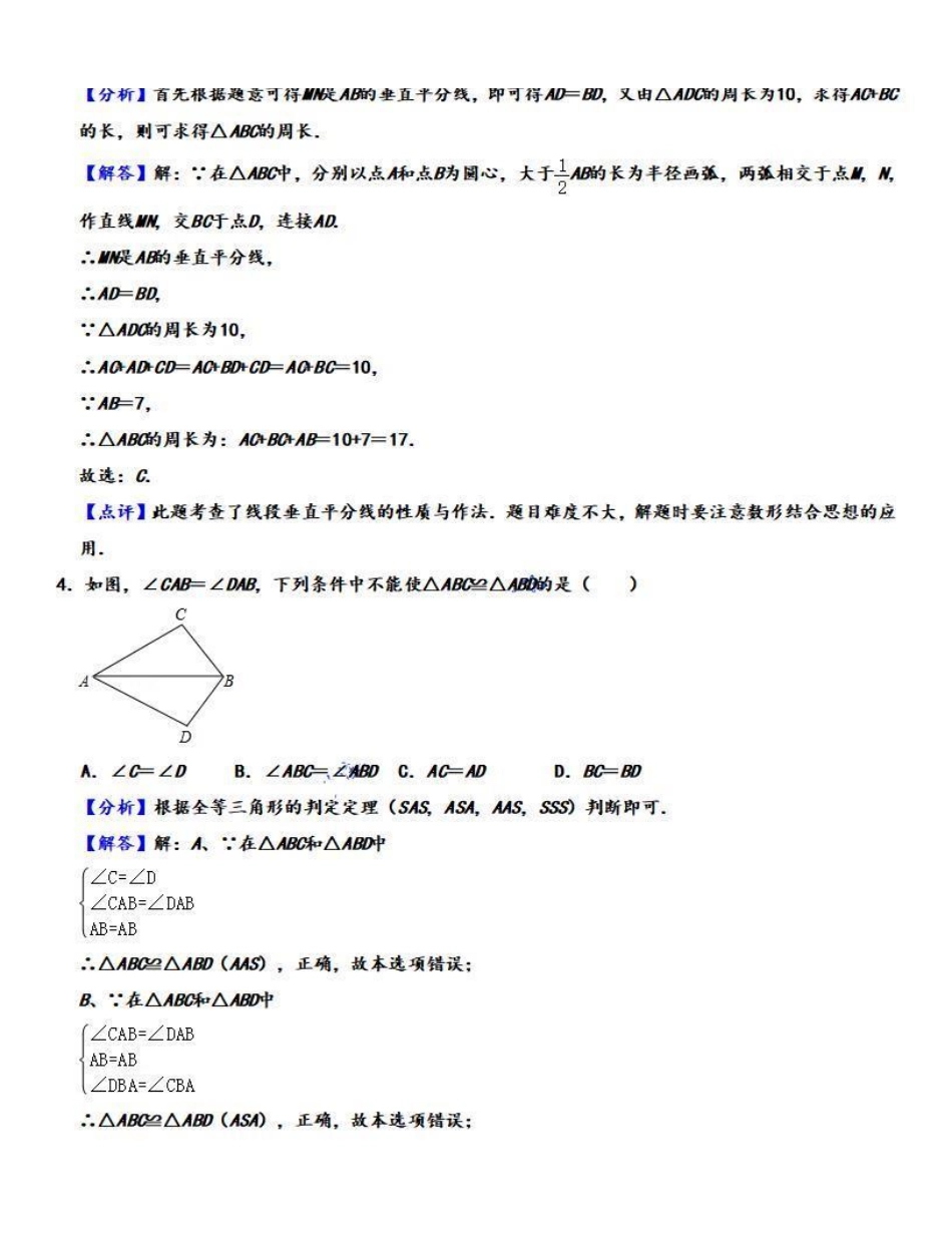 八年级数学上学期期中【全真模拟卷02】（人教版）（解析版）_八年级上册_八年级上册.pdf_第2页