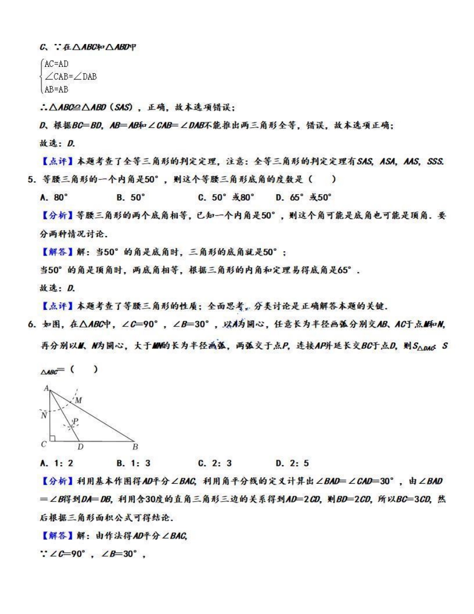 八年级数学上学期期中【全真模拟卷02】（人教版）（解析版）_八年级上册_八年级上册.pdf_第3页