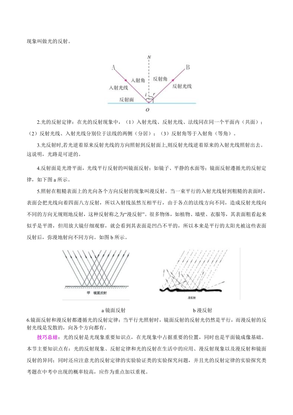 北师大版物理八年级上册 第五章《光现象》知识点_八年级上册_八年级上册.pdf_第3页