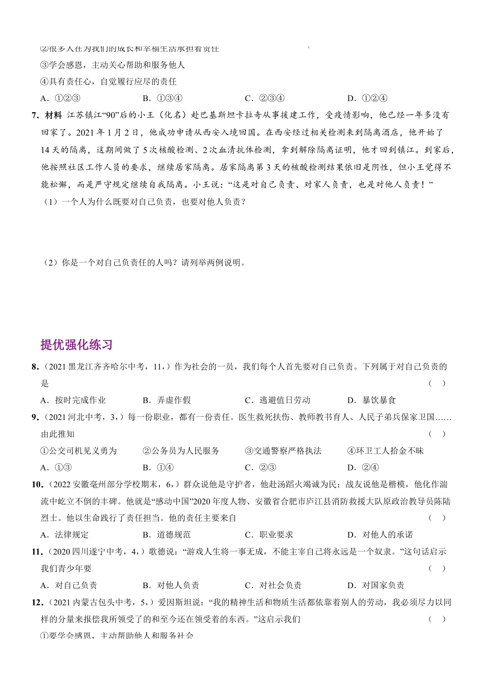 八年级道德与法治上册同步培优  第三单元 第六课 责任与角色同在（解析版）_八年级上册_八年级上册.pdf_第2页