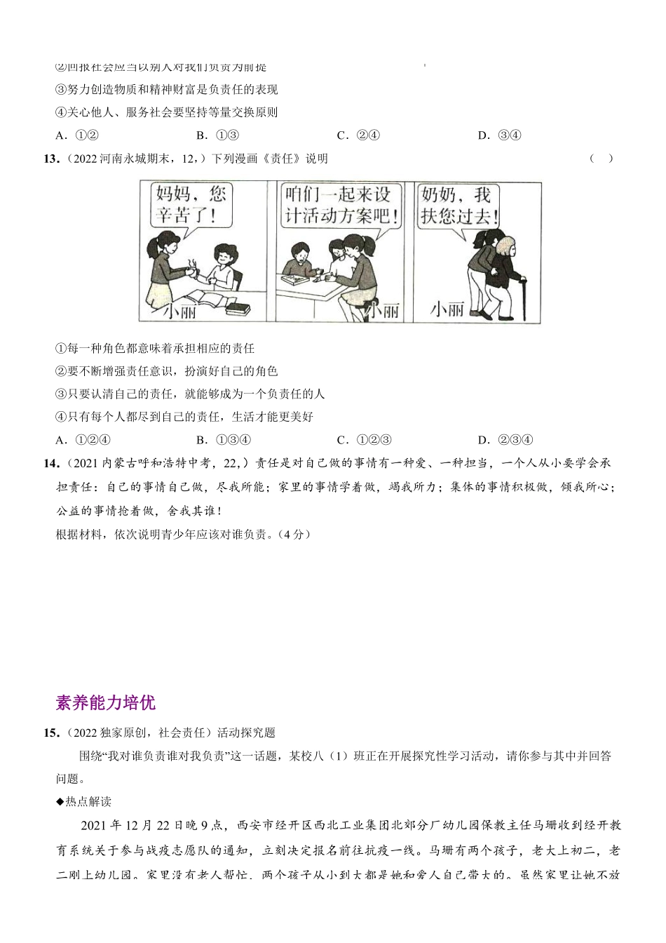 八年级道德与法治上册同步培优  第三单元 第六课 责任与角色同在（解析版）_八年级上册_八年级上册.pdf_第3页