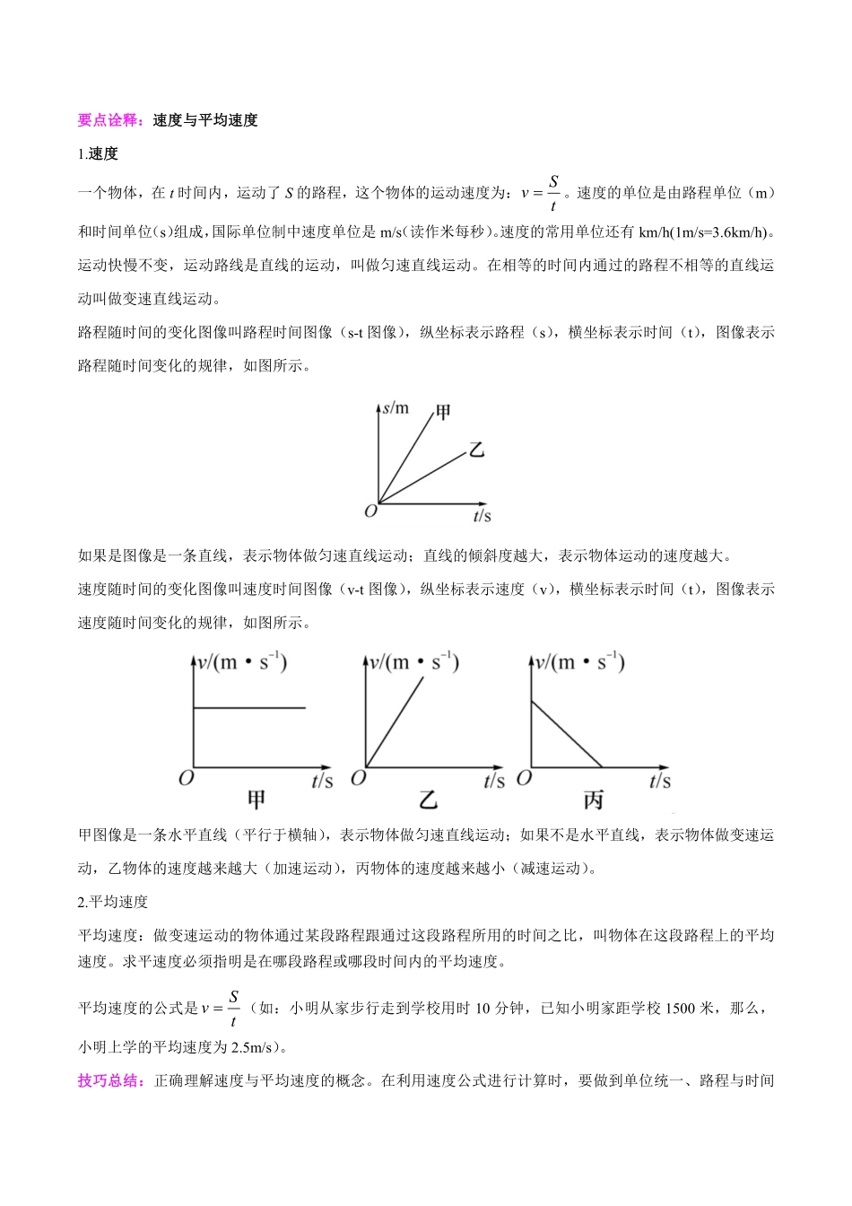 北师大版物理八年级上册 第三章《物质的简单运动》知识点_八年级上册_八年级上册.pdf_第3页