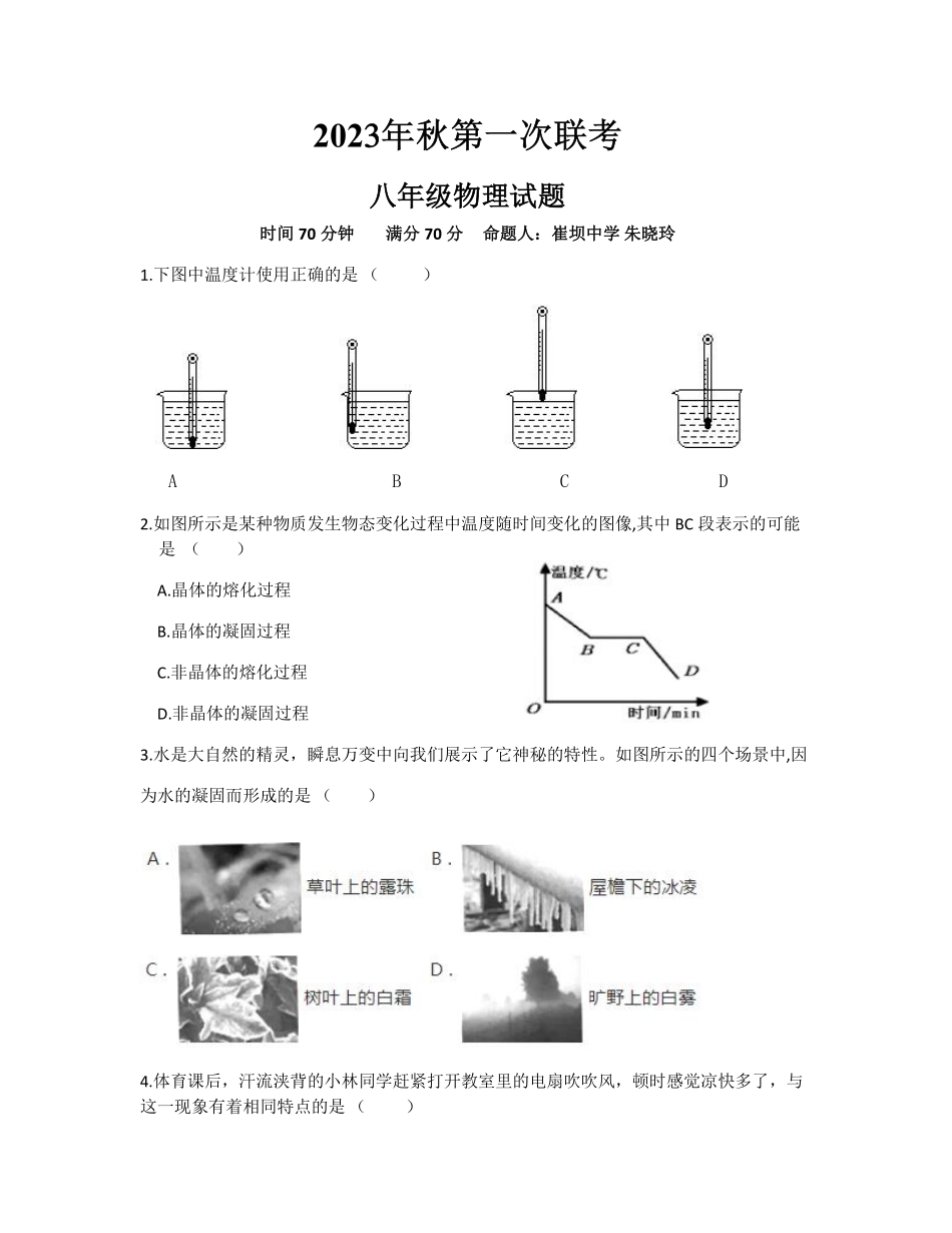 八年级物理试题卷_八年级上册_八年级上册.pdf_第1页