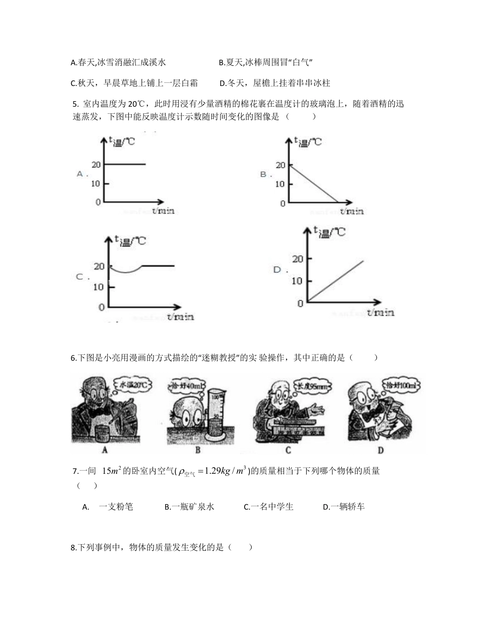 八年级物理试题卷_八年级上册_八年级上册.pdf_第2页