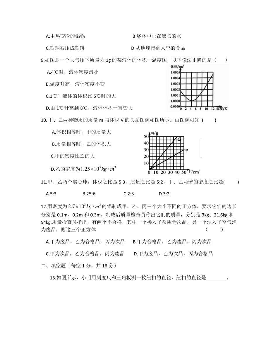 八年级物理试题卷_八年级上册_八年级上册.pdf_第3页