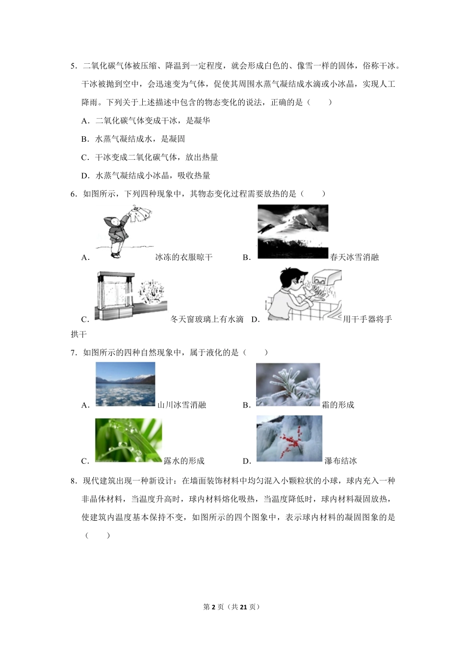 2023-2024学年八年级（上）第三次 月考物理试卷_八年级上册_八年级上册.pdf_第2页