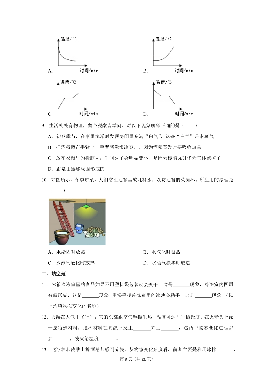 2023-2024学年八年级（上）第三次 月考物理试卷_八年级上册_八年级上册.pdf_第3页