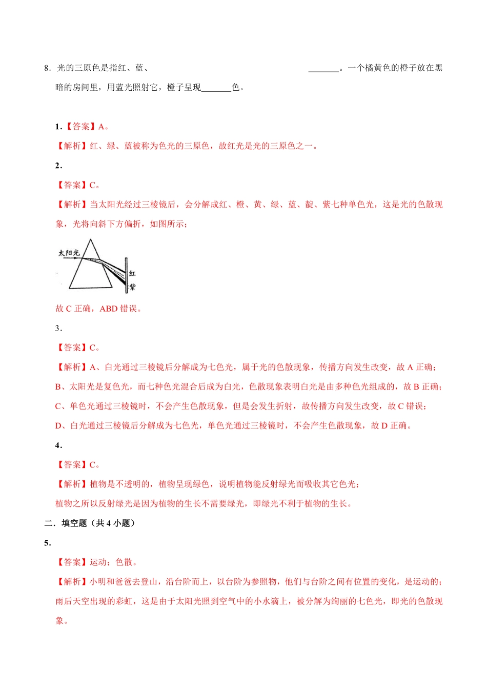 5.北师大版八年级上册物理 5.5 物体的颜色 同步练习_八年级上册_八年级上册.pdf_第2页