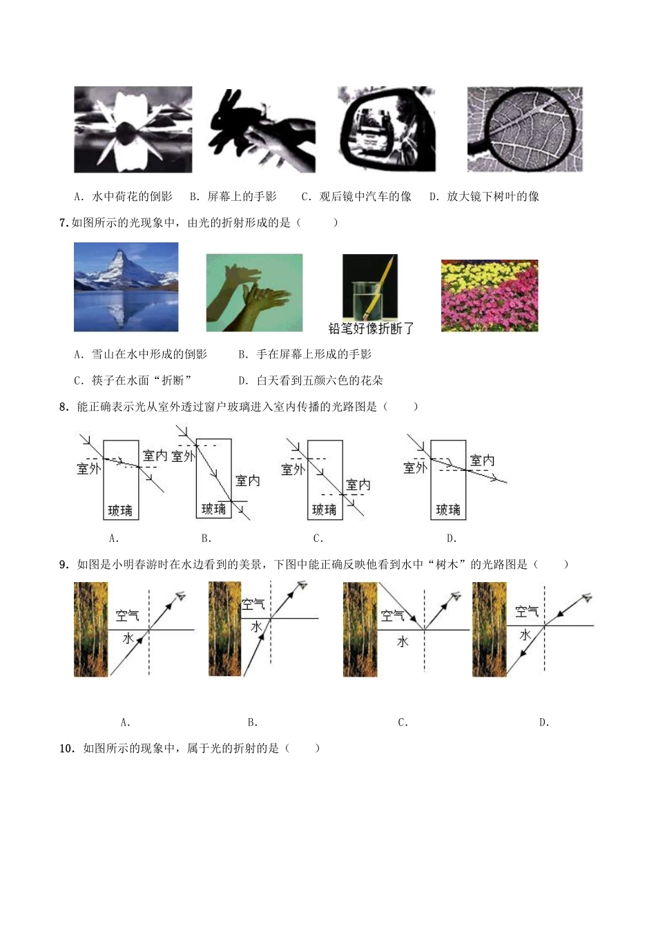 5.北师大版八年级上册物理 5.4 光的折射 同步练习_八年级上册_八年级上册.pdf_第2页