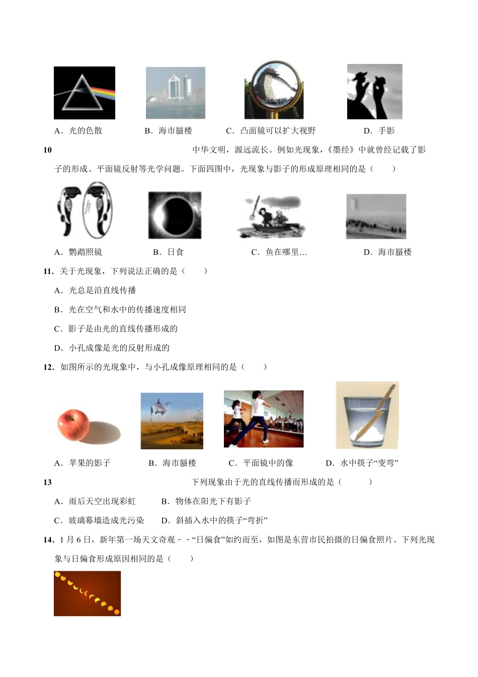 5.北师大版八年级上册物理 5.1 光的传播 同步练习_八年级上册_八年级上册.pdf_第3页