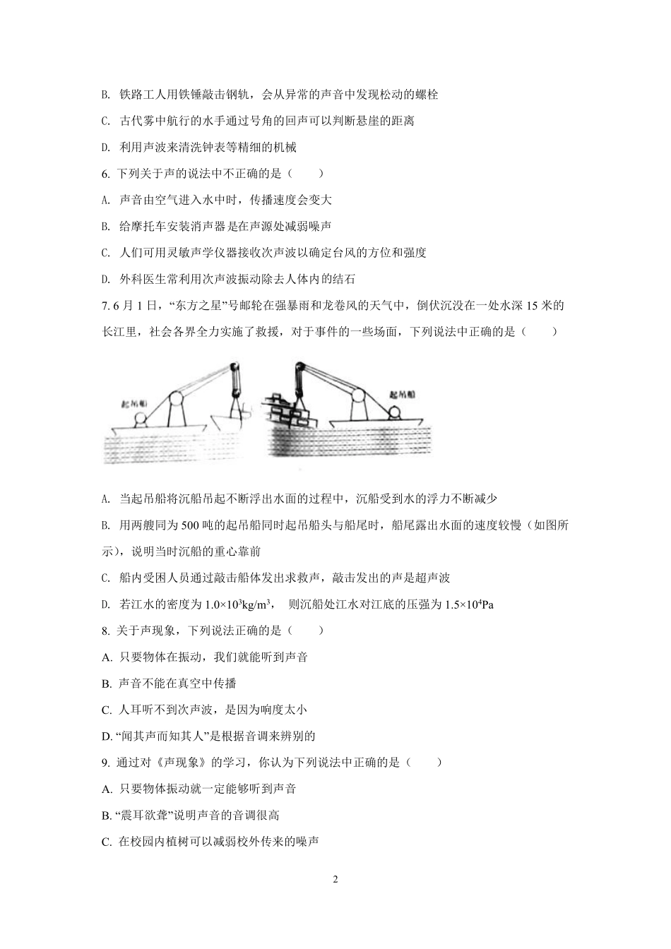 4.北师大版物理八年级上册 4.4 声现象在科技中的应用 同步练习_八年级上册_八年级上册.pdf_第2页