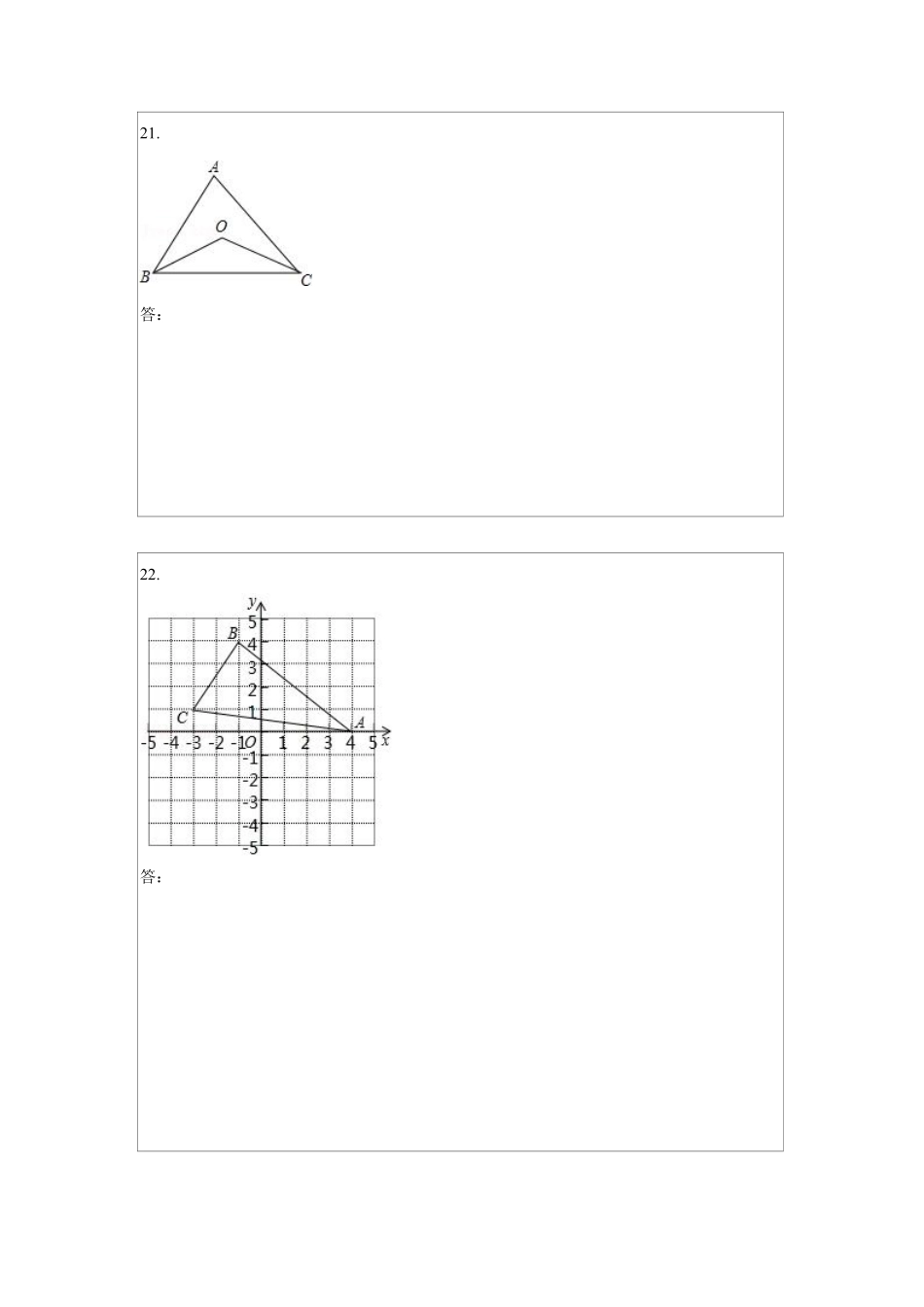 八年级数学上学期期中【全真模拟卷01】（答题纸）（人教版）_八年级上册_八年级上册.pdf_第3页