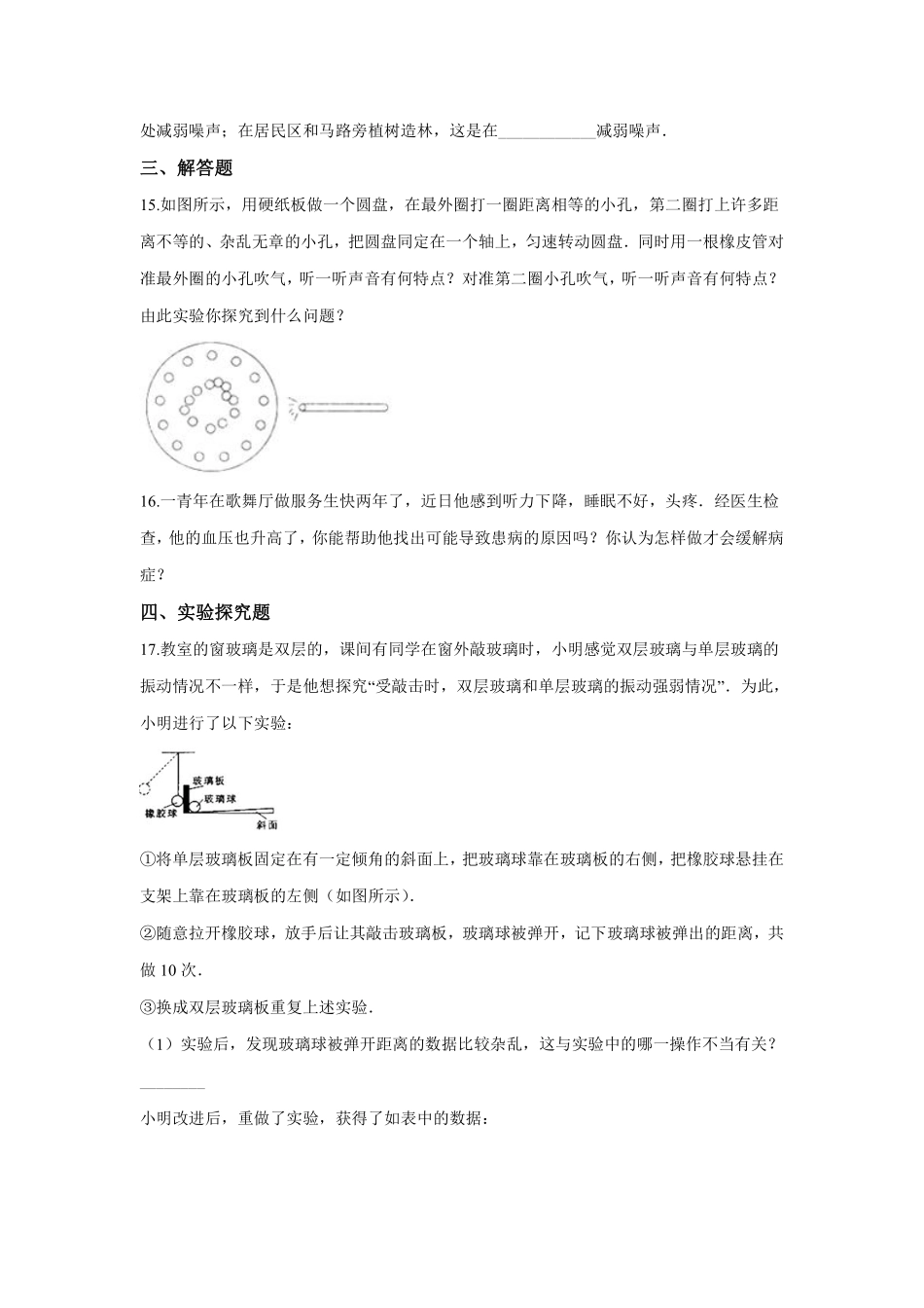 4.北师大版物理八年级上册 4.3噪声和环保  同步练习_八年级上册_八年级上册.pdf_第3页