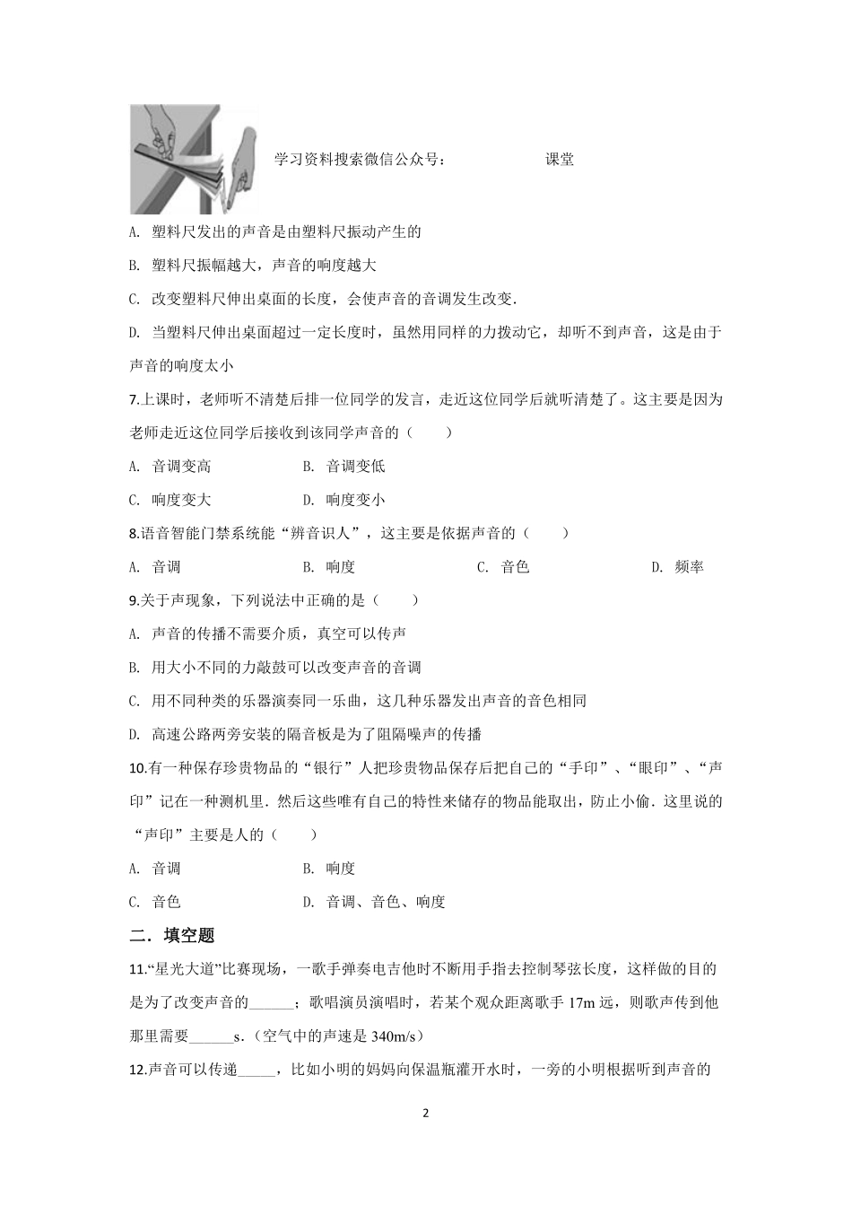 4.北师大版物理八年级上册 4.2 乐音 同步练习_八年级上册_八年级上册.pdf_第2页