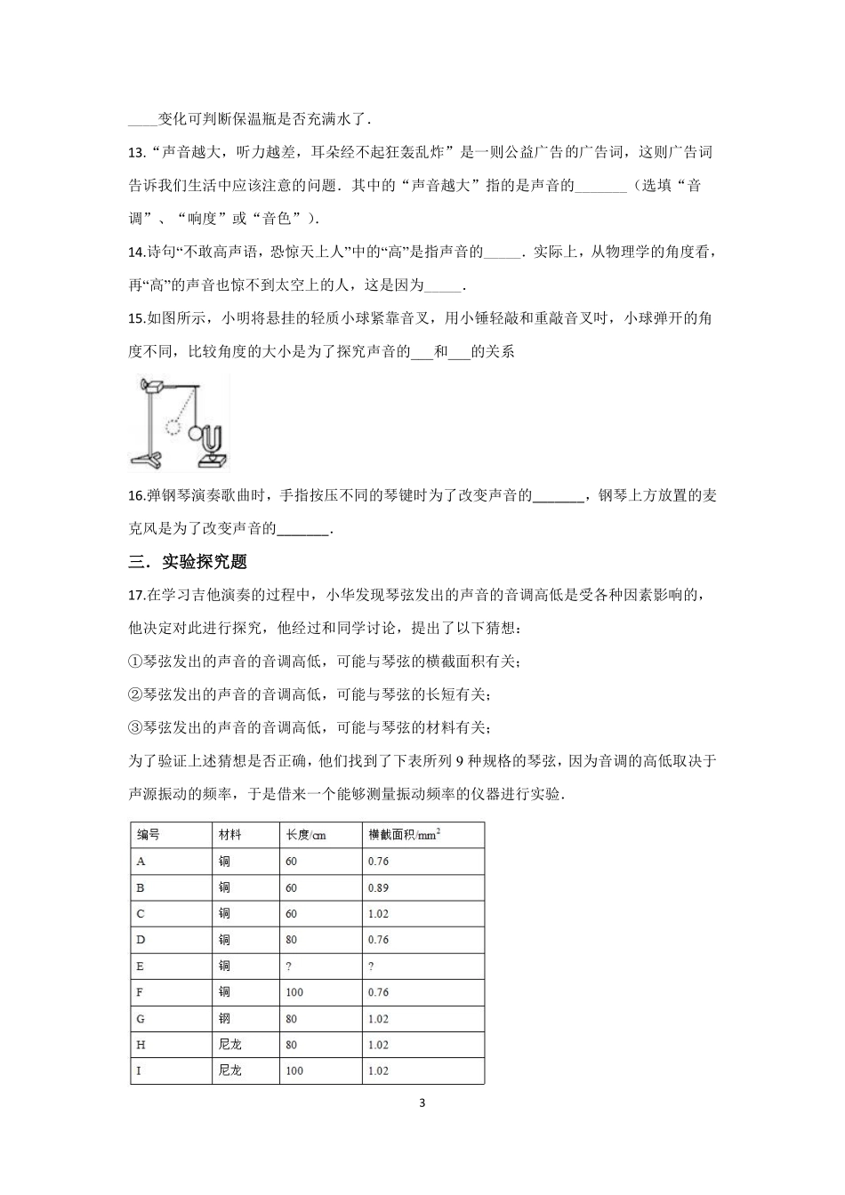 4.北师大版物理八年级上册 4.2 乐音 同步练习_八年级上册_八年级上册.pdf_第3页