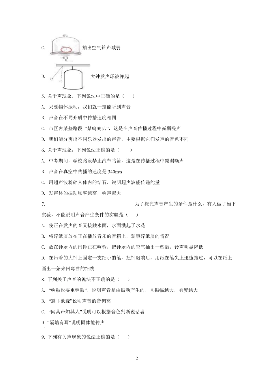 4.北师大版物理八年级上册 4.1 声音的产生和传播 同步练习_八年级上册_八年级上册.pdf_第2页