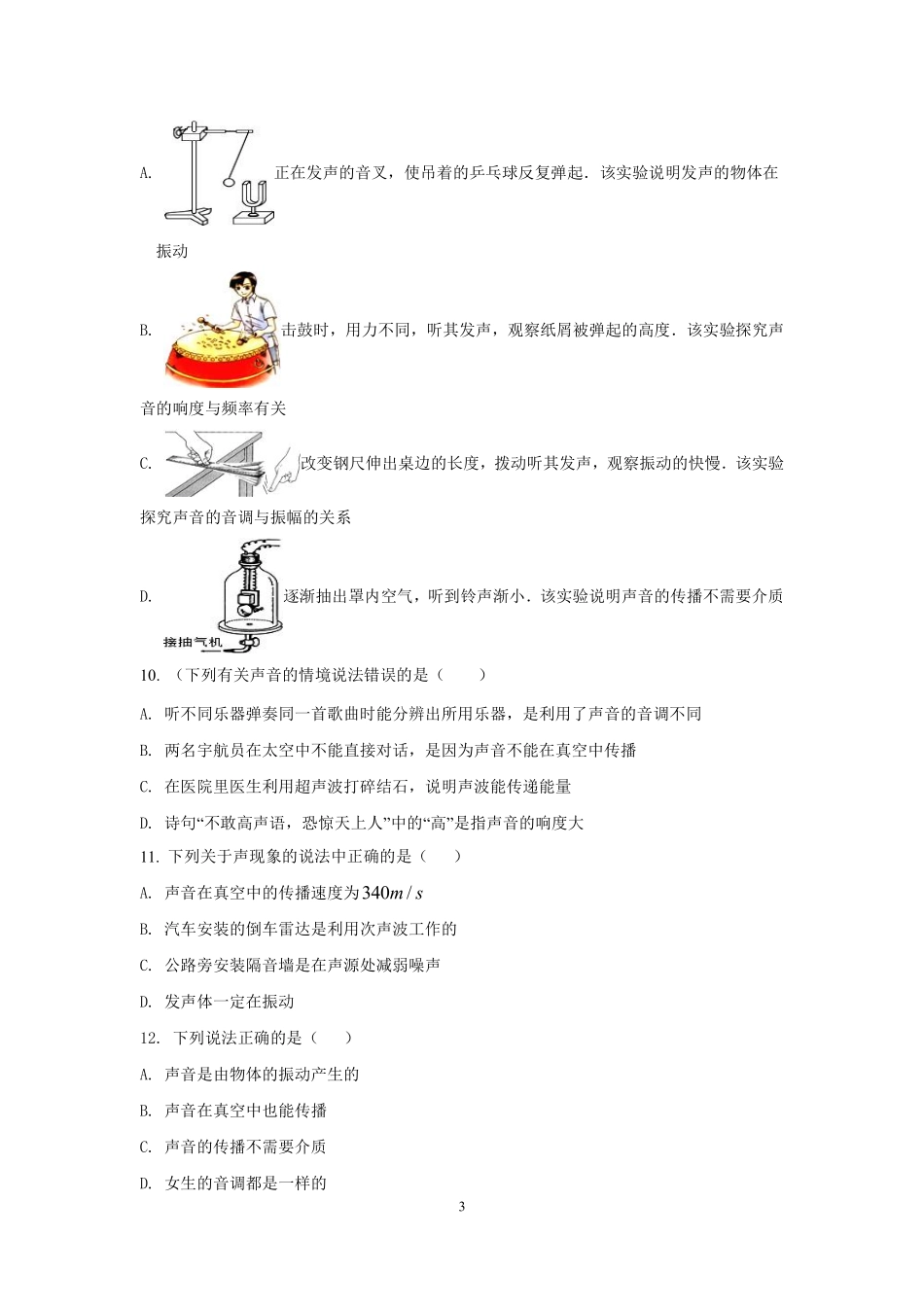 4.北师大版物理八年级上册 4.1 声音的产生和传播 同步练习_八年级上册_八年级上册.pdf_第3页