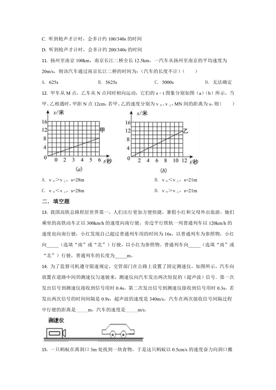 3.北师大版物理八年级上册 3.4 平均速度的测量  同步练习_八年级上册_八年级上册.pdf_第3页