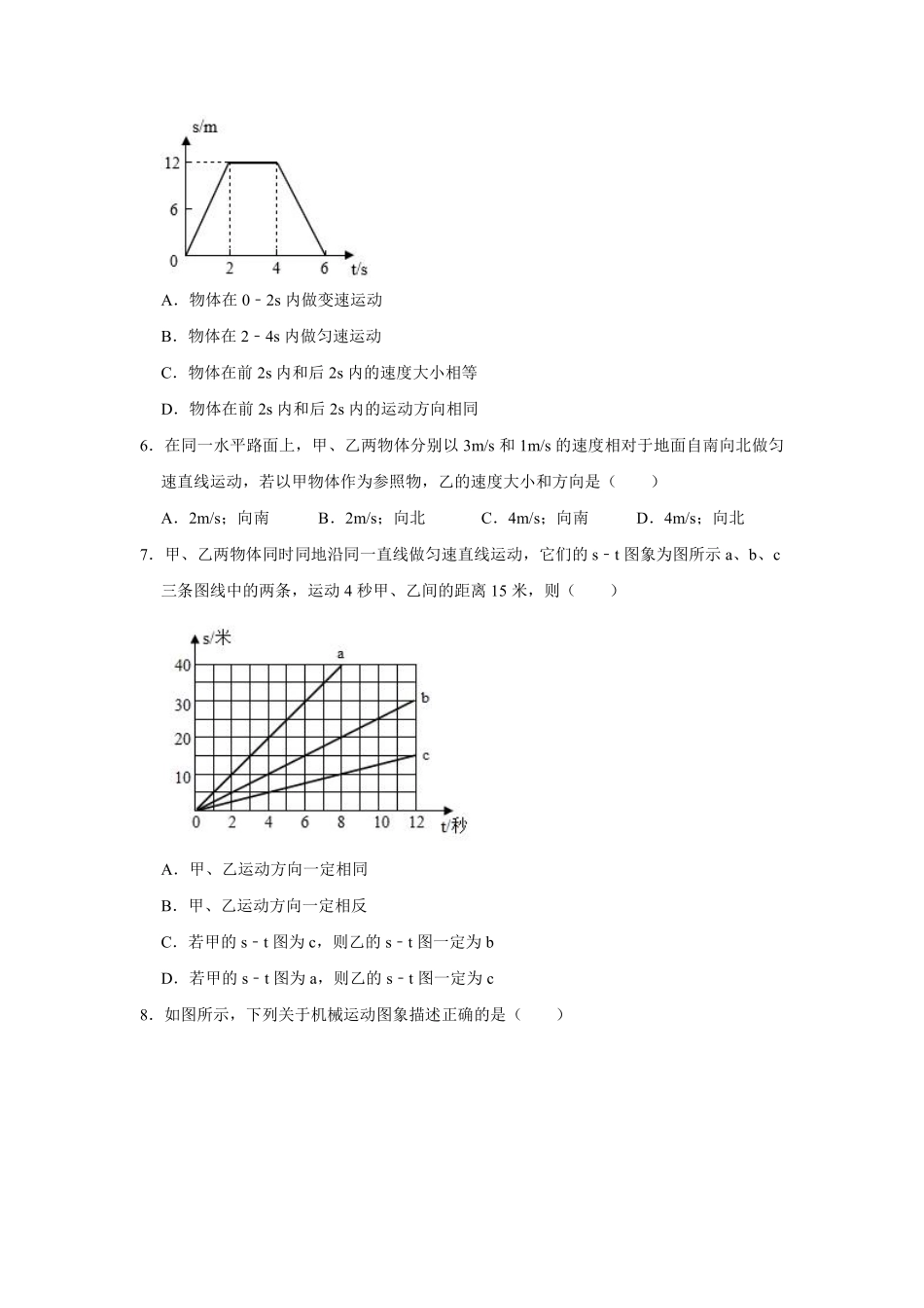 3.北师大版八年级上册物理 3.2探究—比较物体运动的快慢 同步练习_八年级上册_八年级上册.pdf_第2页