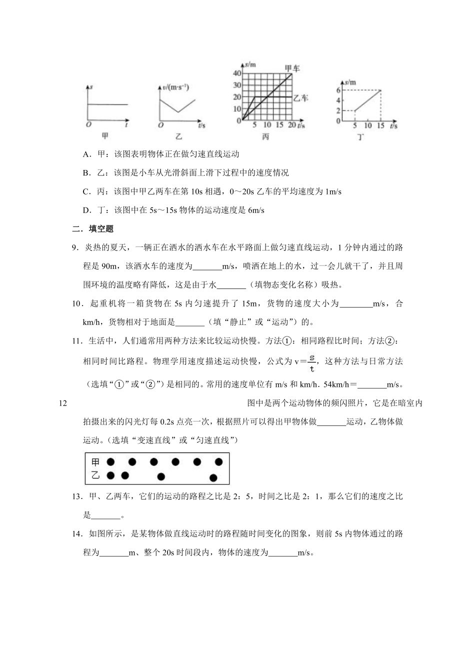 3.北师大版八年级上册物理 3.2探究—比较物体运动的快慢 同步练习_八年级上册_八年级上册.pdf_第3页