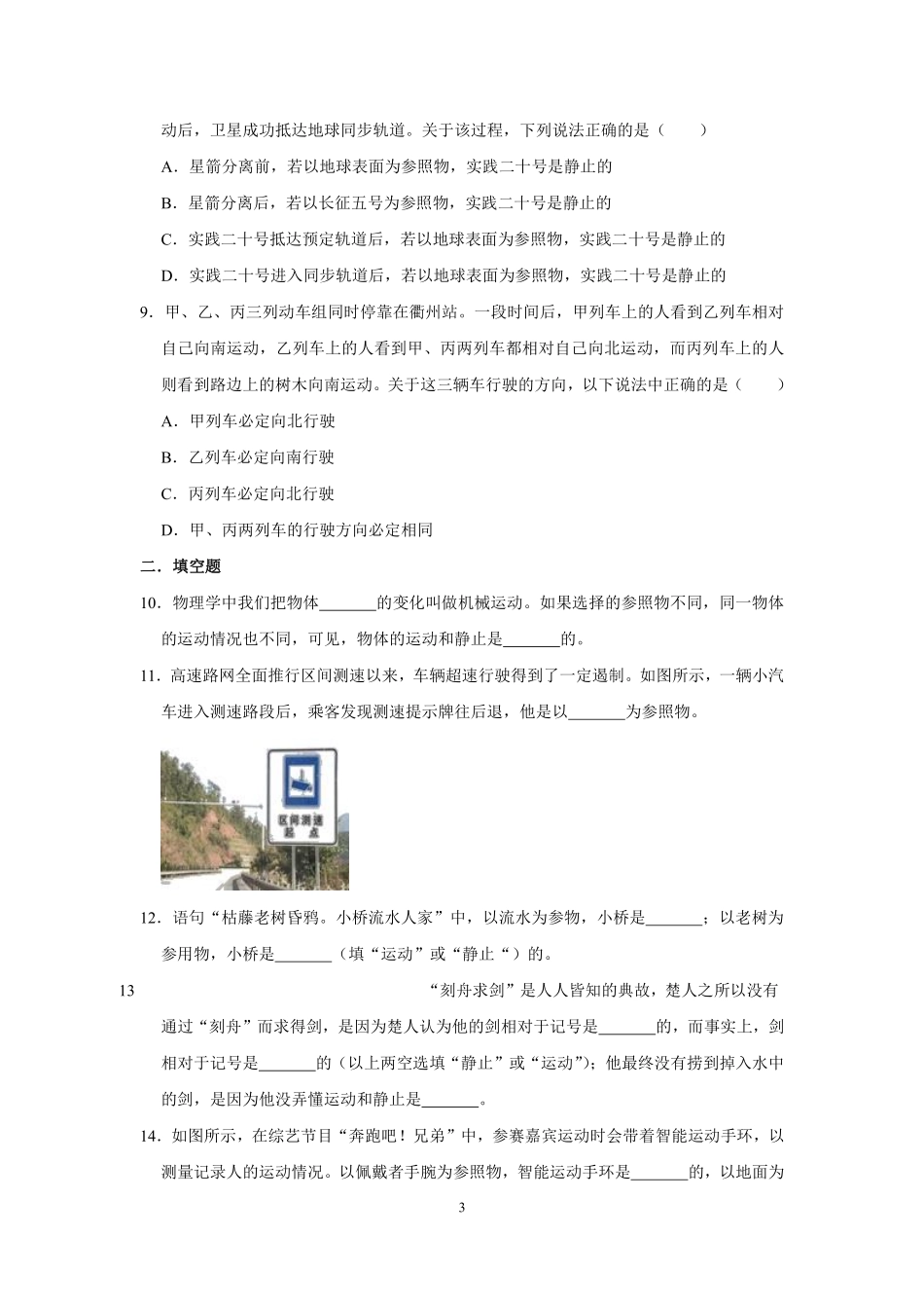 3.北师大版八年级上册物理 3.1运动与静止 同步练习_八年级上册_八年级上册.pdf_第3页