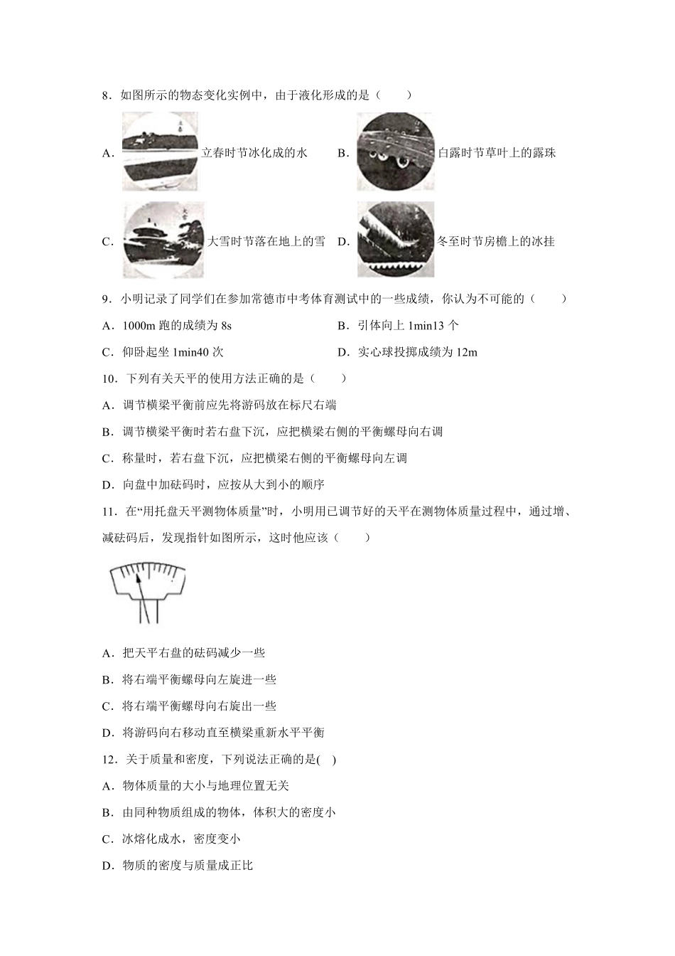 北师大版物理八年级上学期期中模拟卷2_八年级上册_八年级上册.pdf_第2页