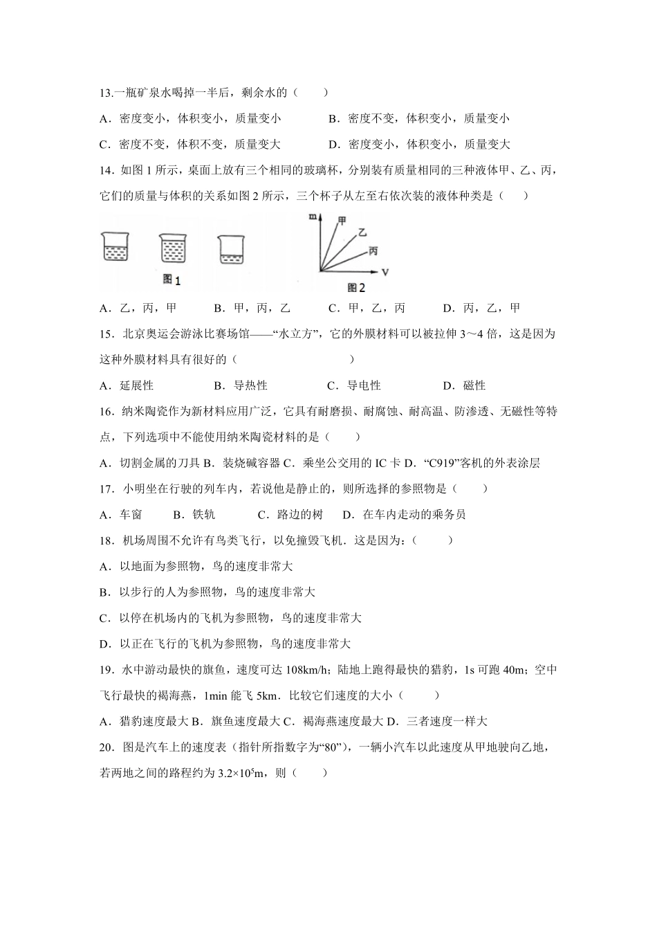 北师大版物理八年级上学期期中模拟卷2_八年级上册_八年级上册.pdf_第3页