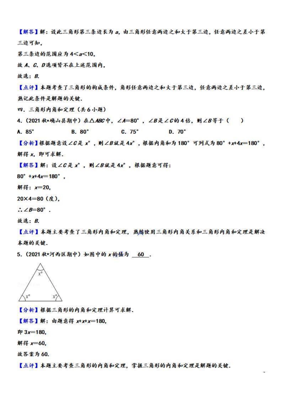 八年级数学上学期期中【夯实基础60题考点专练】（解析版）（人教版）_八年级上册_八年级上册.pdf_第2页