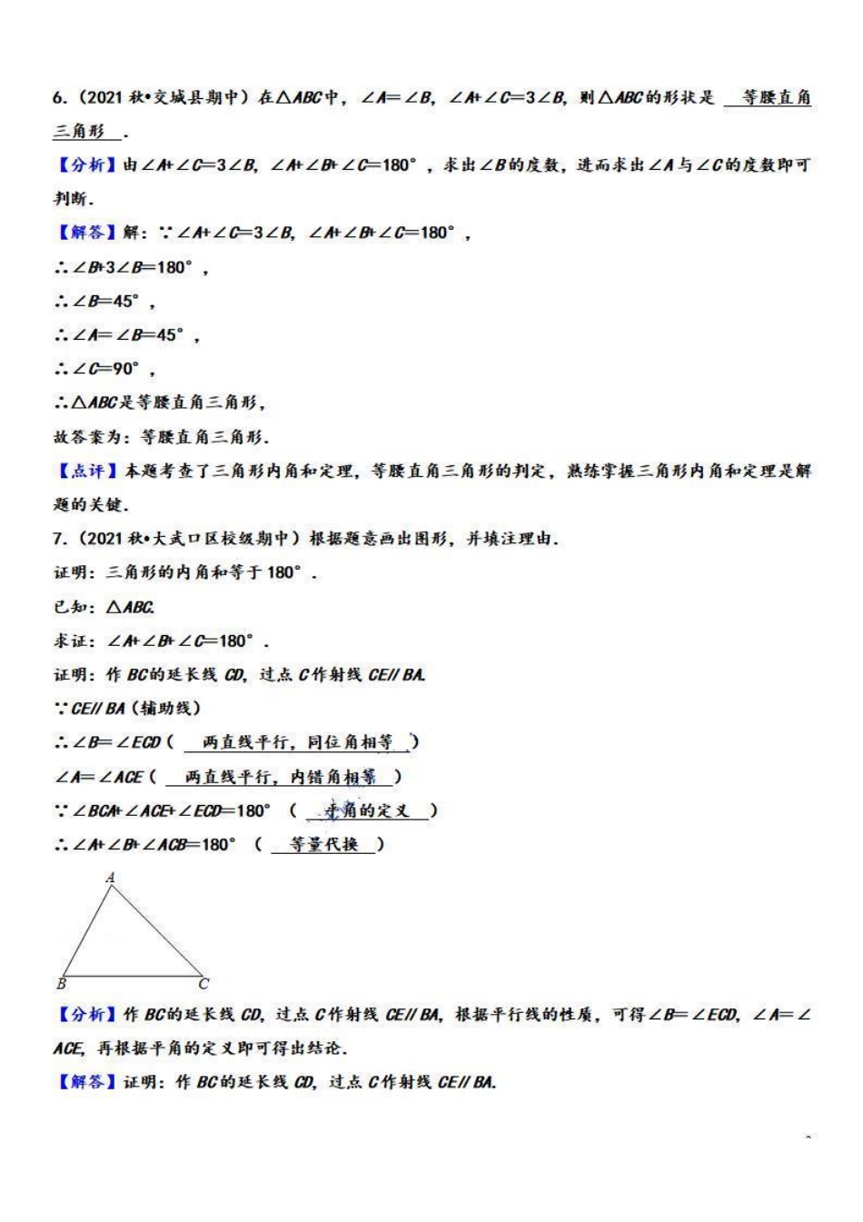 八年级数学上学期期中【夯实基础60题考点专练】（解析版）（人教版）_八年级上册_八年级上册.pdf_第3页