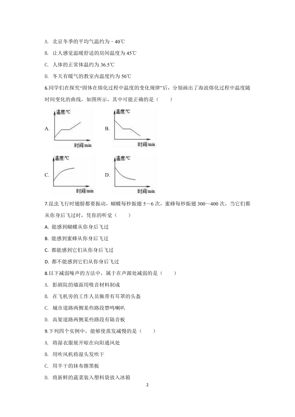 北师大版物理八年级上学期期中测试卷2_八年级上册_八年级上册.pdf_第2页