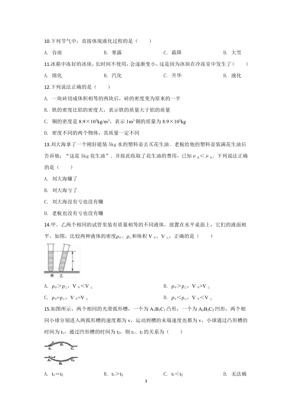 北师大版物理八年级上学期期中测试卷2_八年级上册_八年级上册.pdf_第3页