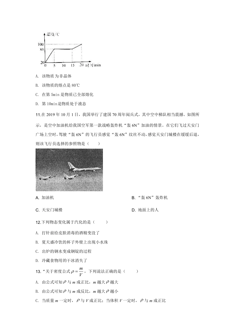 北师大版物理八年级上学期期中测试卷1_八年级上册_八年级上册.pdf_第3页