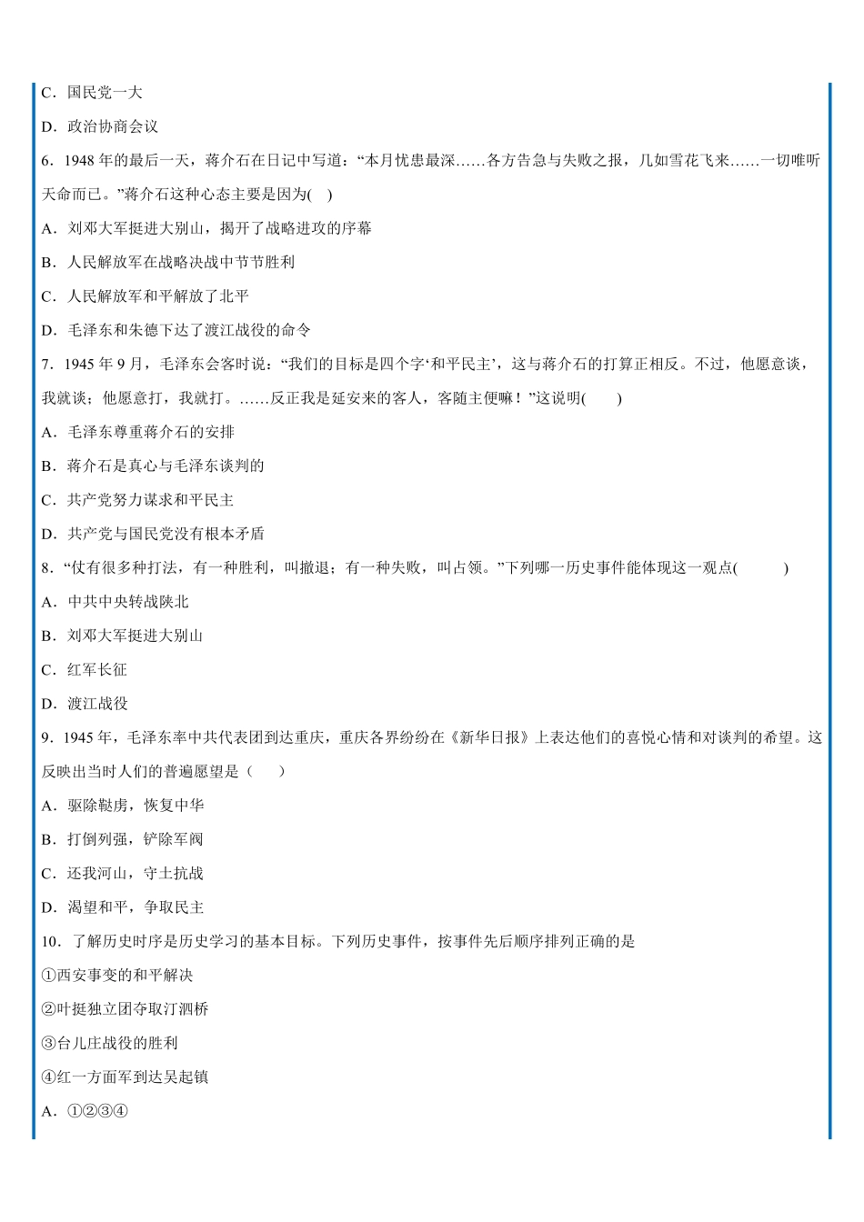 【八上历史】第七单元 达标测试卷（部编版）_八年级上册_八年级上册.pdf_第2页