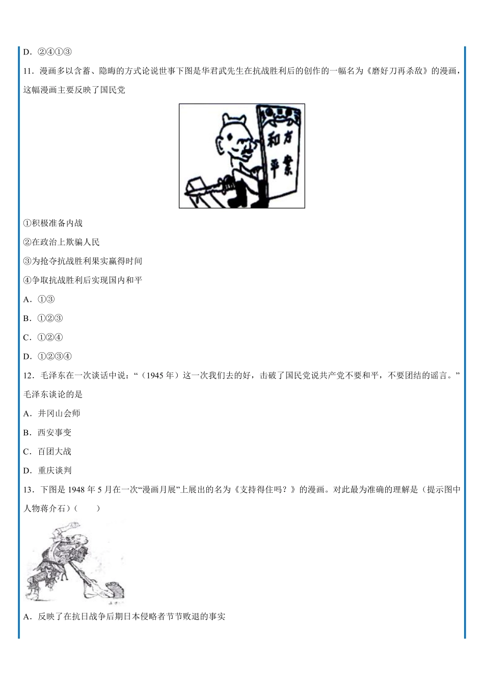 【八上历史】第七单元 达标测试卷（部编版）_八年级上册_八年级上册.pdf_第3页