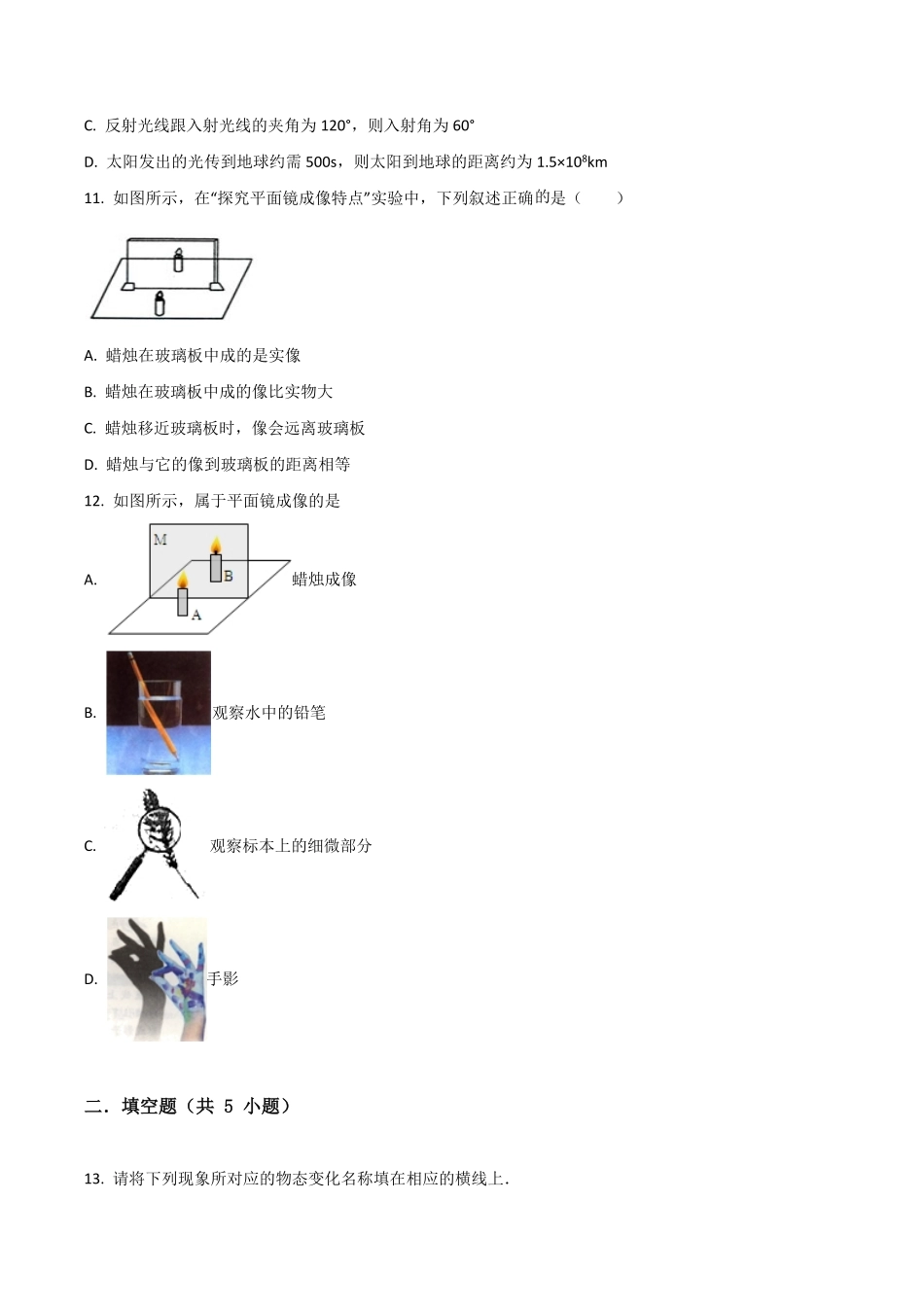 精品解析：2023年八年级物理上册期末测试题（原卷版）_八年级上册_八年级上册.pdf_第3页