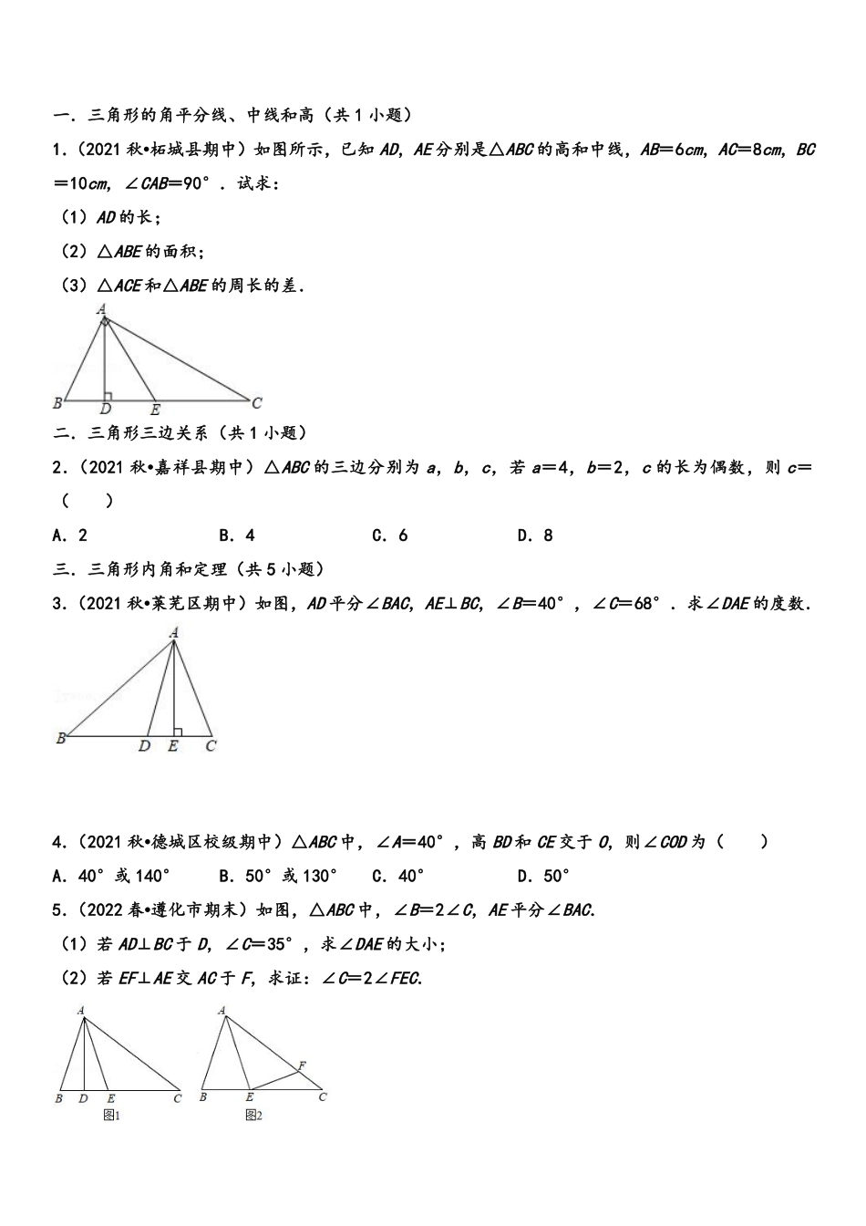 八年级数学上学期期中【常考60题考点专练】（原卷版）（人教版）_八年级上册_八年级上册.pdf_第1页