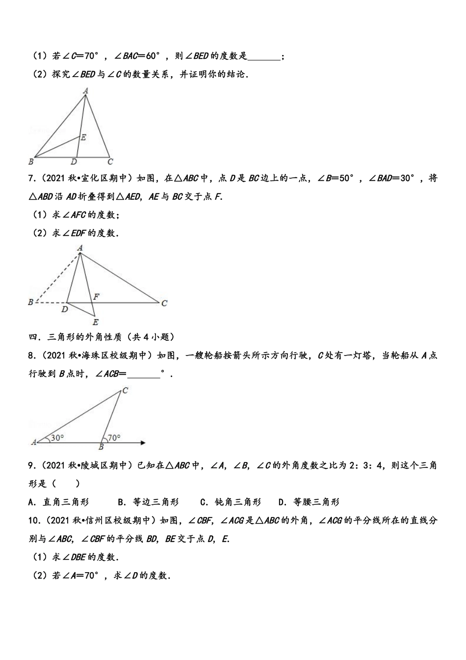 八年级数学上学期期中【常考60题考点专练】（原卷版）（人教版）_八年级上册_八年级上册.pdf_第2页