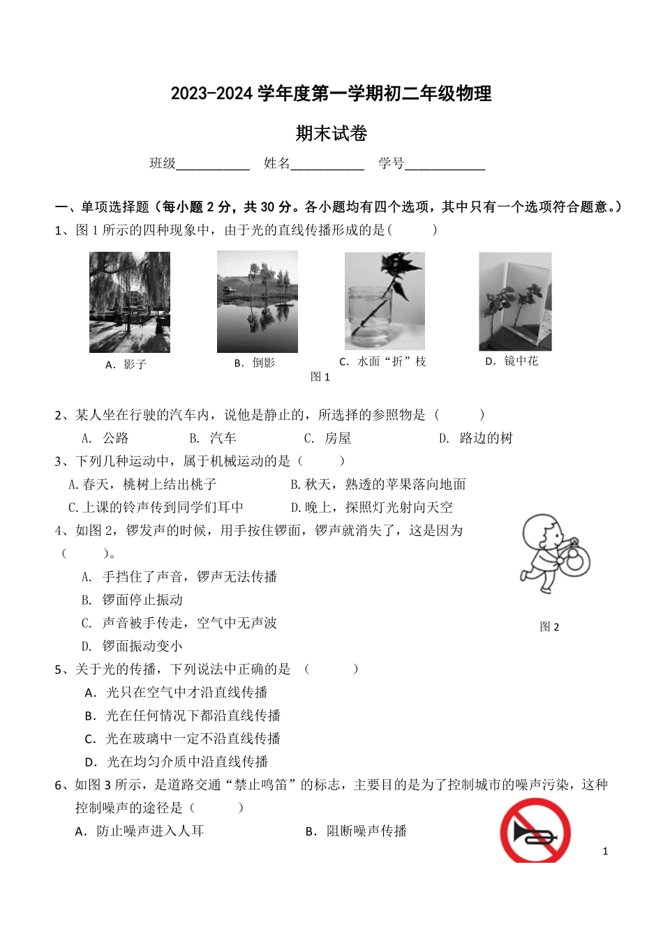 初二物理期末试题_八年级上册_八年级上册.pdf_第1页