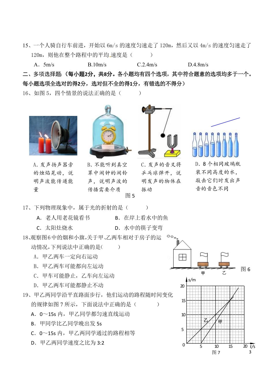 初二物理期末试题_八年级上册_八年级上册.pdf_第3页