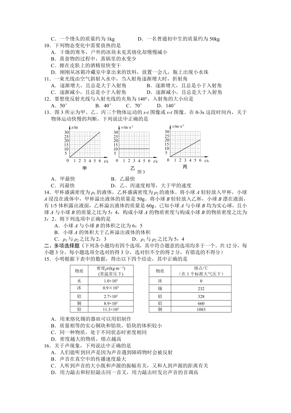 初二上学期期末考试_八年级上册_八年级上册.pdf_第2页