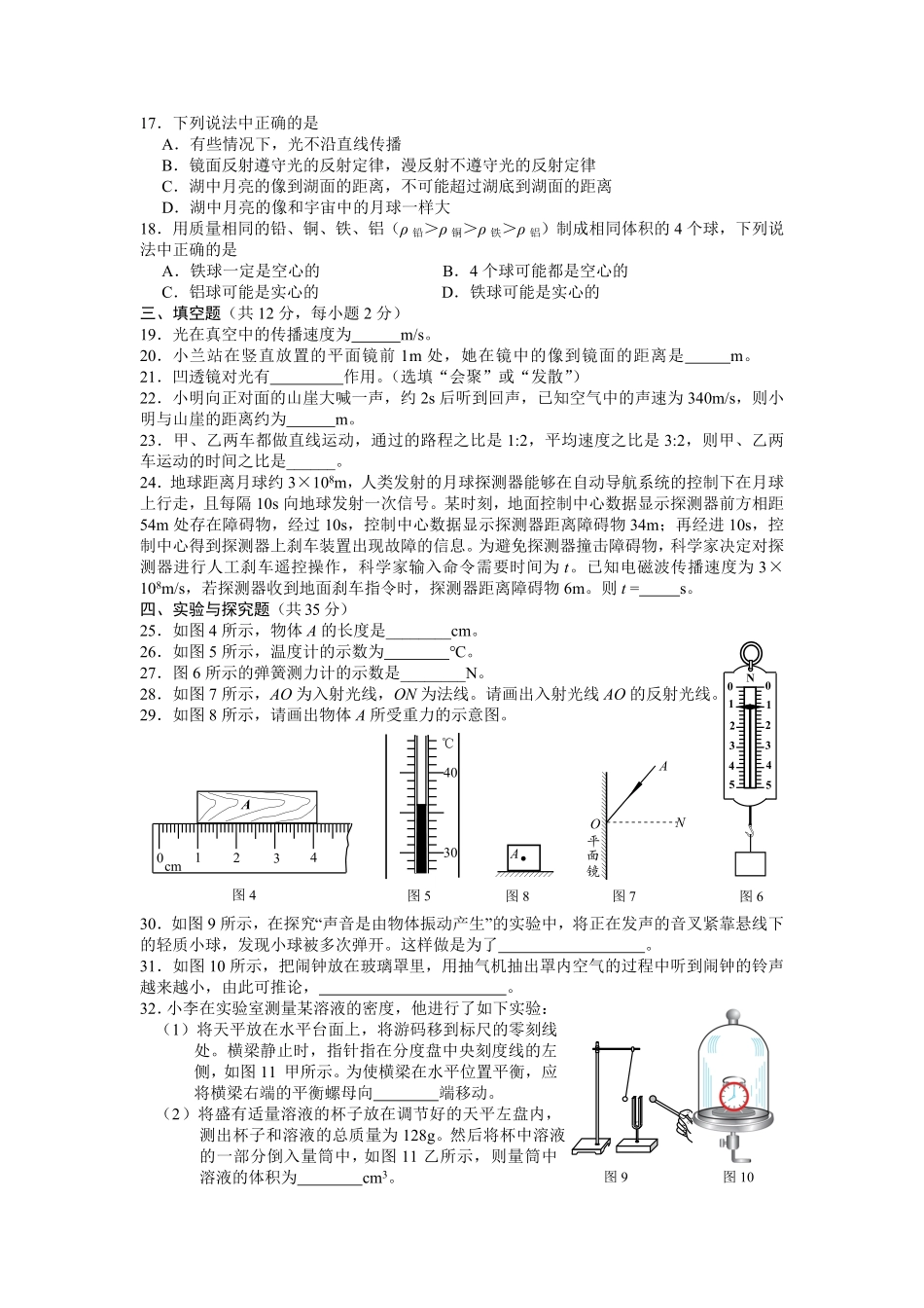 初二上学期期末考试_八年级上册_八年级上册.pdf_第3页