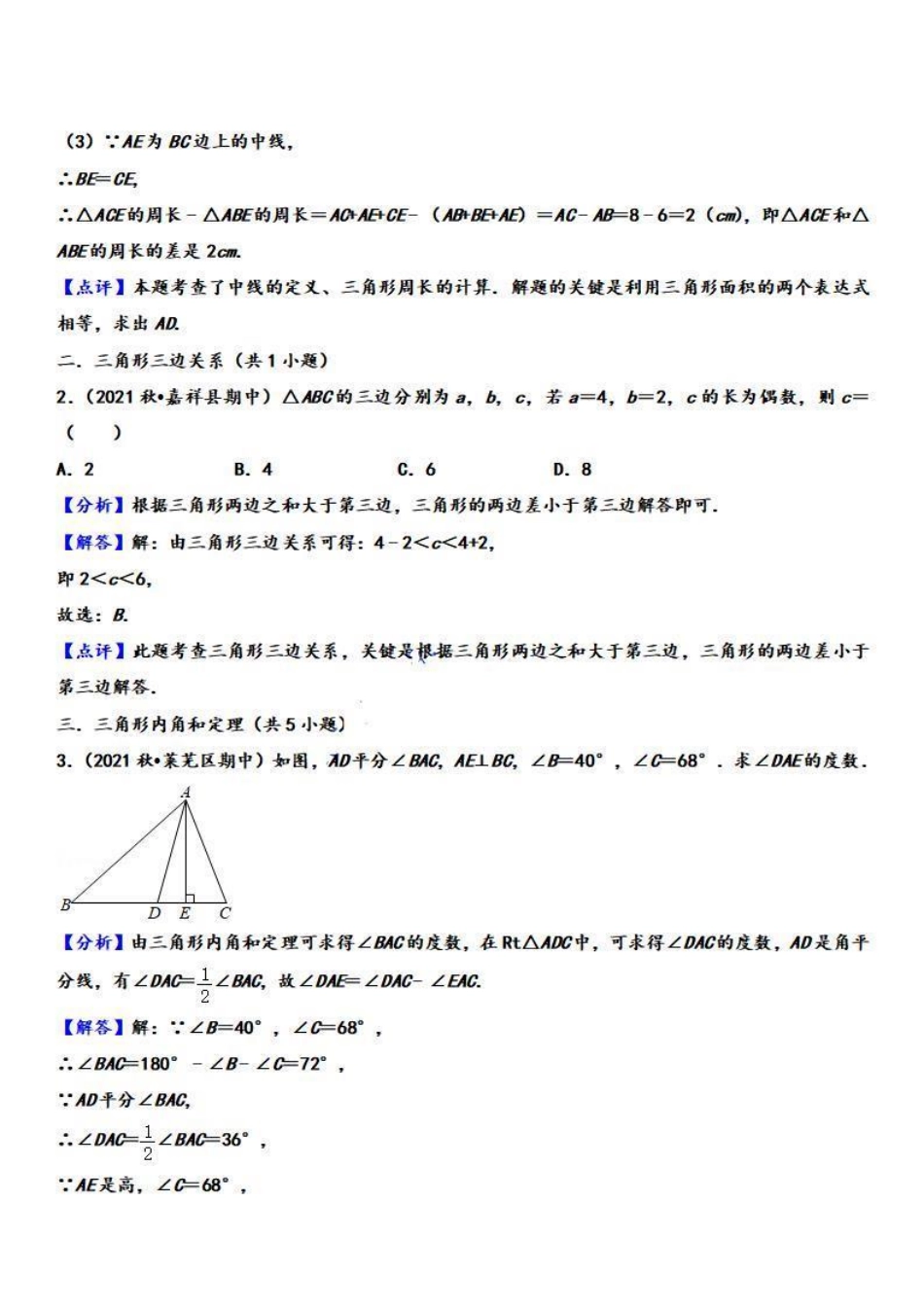 八年级数学上学期期中【常考60题考点专练】（解析版）（人教版）_八年级上册_八年级上册.pdf_第2页