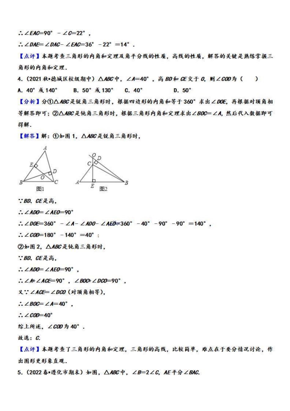 八年级数学上学期期中【常考60题考点专练】（解析版）（人教版）_八年级上册_八年级上册.pdf_第3页